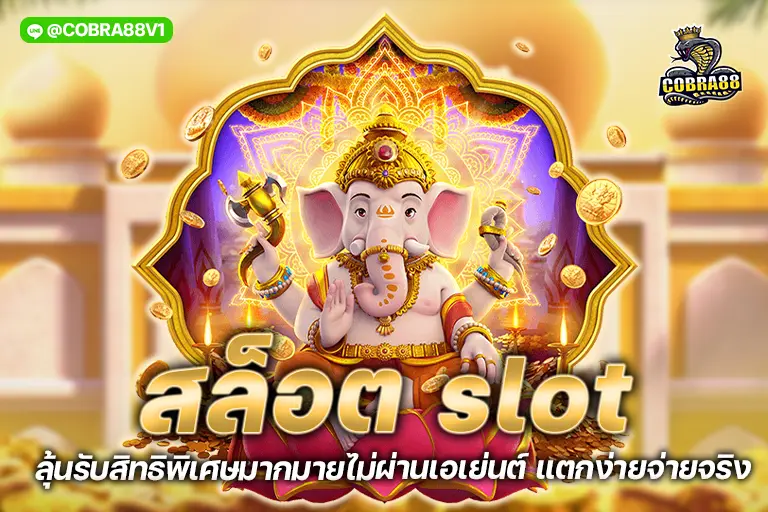 สล็อต slot