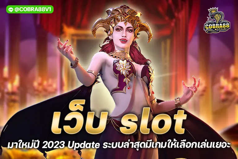 เว็บ slot