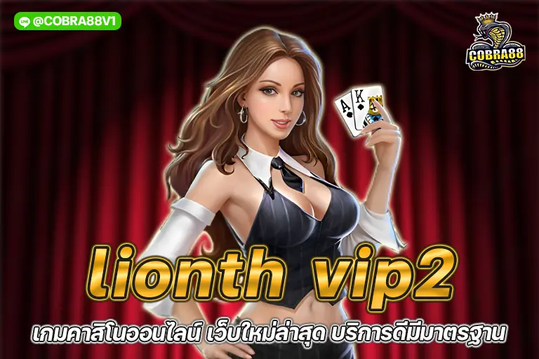 lionth vip2